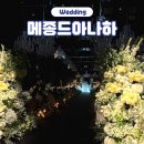 메종드슈와 | 강남 웨딩홀 메종드아나하 27년 상반기 상담 견적 식대 공유
