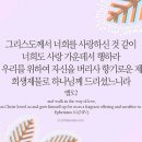 오늘의 &#39;영어성경 사진&#39;(666강) “사랑 가운데서 행하세요”(에베소서 5장 2절) 이미지