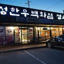 우천초등학교 | [강원도 횡성] 횡성 한우맛집 추천, 횡성한우백화점