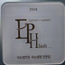 세븐일레븐수원천천대우점 | [천천동 속눈썹펌 "에브래쉬"]결과가 너무 만족스러운 블랙영양펌