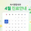 속편안내과의원 이미지