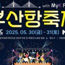 대교글로벌물류 | 2026 부산항축제 일정 총정리｜불꽃쇼 시간·장소·프로그램까지 한눈에 보는 완벽 가이드