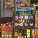 평화당구장 이미지