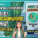 국립공주대학교 산업과학대학원 | 협업]국립공주대_ '일본치유배낭여행' 뇌파 데이터와 치유 여행의 만남, 15주간의 특별한 협업 프로젝트