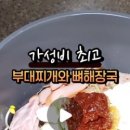 뼈해장국&사골부대찌개 이미지