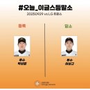 [2025 프로야구] 🦅🧡9월 29일 한화이글스 불판🧡🦅 이미지