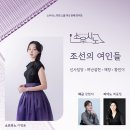이영조 작곡-어져 내 일이여-소우시노 ＜조선의 여인들＞-2025년 05월 10일 (토) 17:00 국제아트홀 이미지