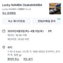 수정목욕탕 | [일본 여행 1탄] 첫 해외여행 오사카-규카츠 맛집, 오사카성, 소라니와 온천 솔직 후기.