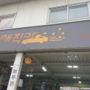 화서카센타