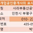 산곡초공인중개사사무소 이미지