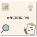온천약국 | 2025 북해도 패키지여행 삿포로 온천 쇼핑 경비까지 완벽 정리
