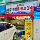 은주네 아구·해물찜·탕 이미지