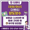 더 벤티(THE VENTI) | [창원/마산 프랜차이즈 카페 상가임대] 창원NC파크 인근 대형 브랜드 카페 '더벤티(The Venti)' 양도양수