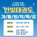 한빛 태권도장 이미지