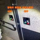 에이스텍 | [성남]분당 서현동 장애우화장실 자동문 기계교체, 성남자동문수리