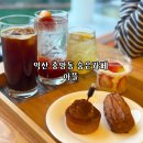 중앙로7길 | 익산숨은카페 : 조용하고 디저트가 맛있었던 중앙동 아뜰