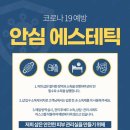 우아한 에스테틱