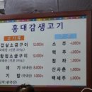 홍대감생고기 이미지