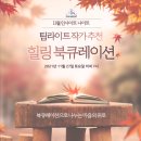 힐링나이트