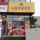 전주 덕진동 배달 맛집 낙곱새 끝판왕 최고