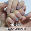퍼펙트네일 | 아이네일 퍼펙트핏 젤네일 스티커 후기, AI 맞춤 제작이라 들뜸 없이 밀착!