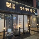 화신로-12 | 화정 고기집 한우도 삼겹살도 놓칠 수 없는 정육식당 육국 고양화정점 방문 후기