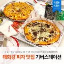 피크닉스테이션 | [태화강] 기버스테이션 태화강국가정원점 스파이시 맥앤치즈 피자 울산 맛집 피크닉 메뉴 추천...