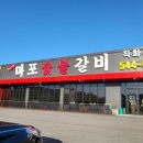 신창숯불갈비