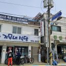 내가거무내식당 이미지