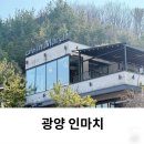 원동길 | 광양 카페 인마치 벚꽃 맛집 내돈내산 추천 매화마을 가볼만한곳