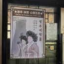 달빛연구소 | [후기]한국가채연구소 / 경주 신라 고유의 색깔이 진한 기프트샵