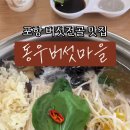 동우버섯마을 이미지