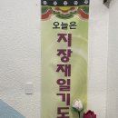 11월 30일(목) 음력10월 지장재일 기도 봉행 이미지
