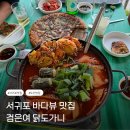 검은여 | 🌊서귀포 도민 맛집 2탄! 바다뷰 노상 식당, 검은여 닭도가니 후기