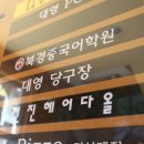 대영당구장 이미지