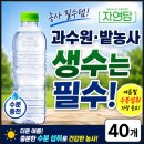 자연담을농부 | 과수원, 밭농사 갈 때 생수는 농기구보다 먼저 챙기세요! 여름철 농사에서 가장 중요한 것은 수분입니다