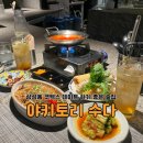 삼성동 코엑스 맛집 데이트 하기 좋은 술집 야키토리 수다