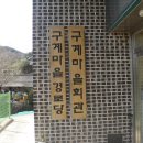 구계마을회관 이미지