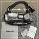 발렌시아가 | 네이버 해외직구 후기｜발렌시아가 수퍼비지 가방 정가보다 145만원 저렴하게 득템한 썰!