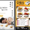 오태식 해바라기치킨 이미지