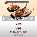 웰던 | KT 빕스 50% 할인 고객보답 / 봄 시즌 메뉴 구성 + 임산부 웰던 스테이크 후기