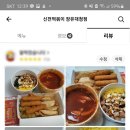 신전떡볶이 장유대청점 네이버블로그