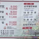 청정고을순대단구점
