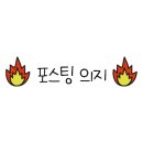 누구나홀딱반한닭김포 이미지