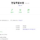 연일족발 이미지