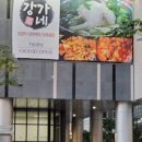 강가네칼국수 이미지