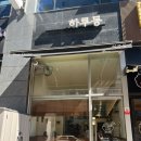 하루동 | 시흥 장현 아기랑 외식 후기 하루동