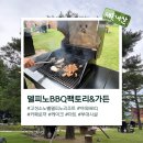 옛길가든 | 델피노 BBQ 팩토리 &amp; 가든 : 야외 셀프 바베큐장 이용 후기 리조트 편의시설 카페로까 생일 케이크 구매