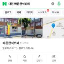 바른한식뷔페 이미지