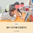신세계백화점 광주 프로맘킨더 영어 키즈카페 프로그램 후기